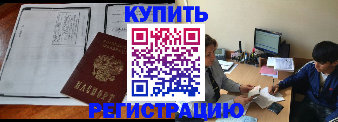 прописка для кредита в Светлом