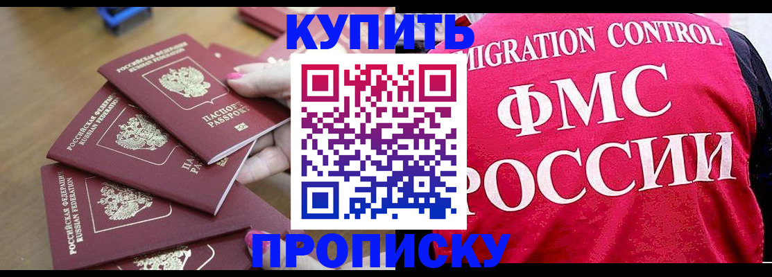 прописка регистрация в Светлом