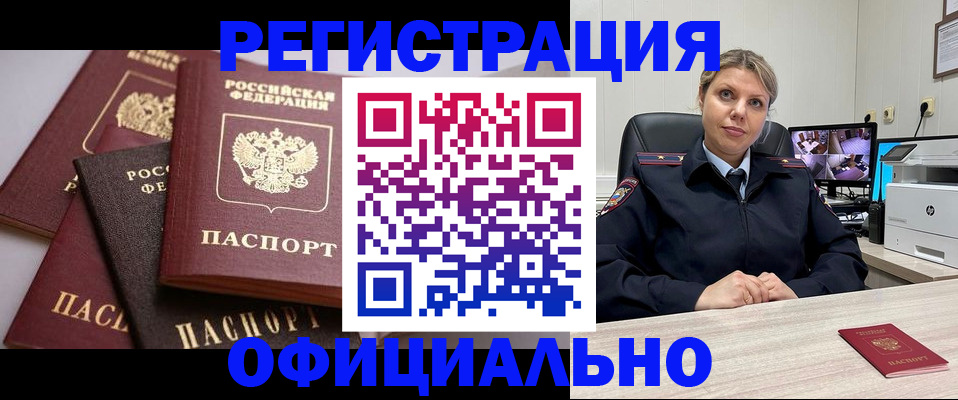 временная регистрация адрес в Светлом
