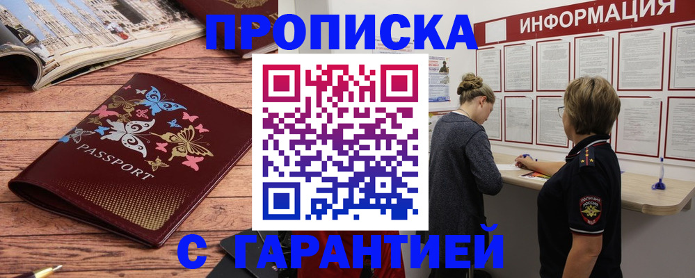 прописка для кредита в Светлом