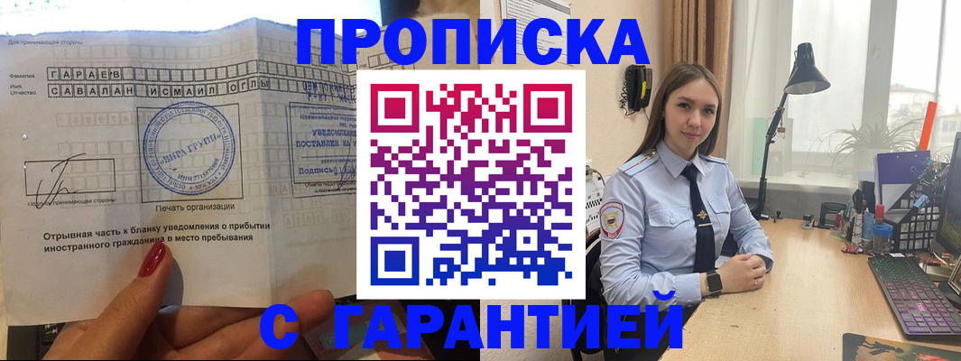 прописка для работы в Светлом